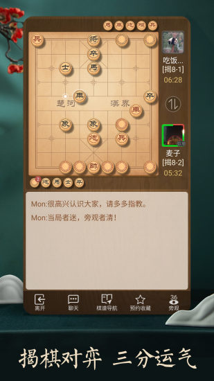 天天象棋免费