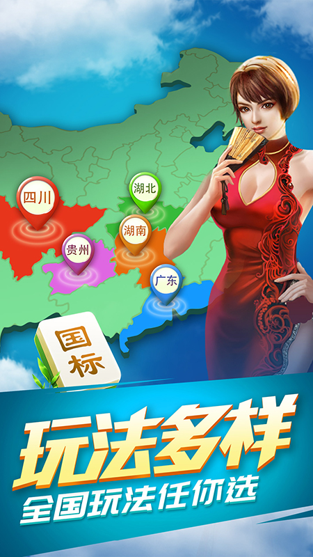 欢乐四川麻将3D版