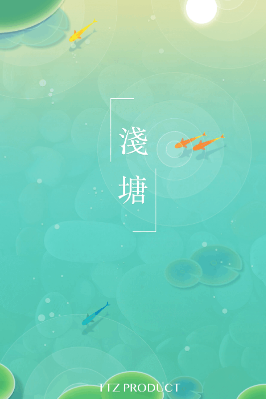 浅塘