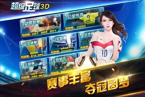 超級足球3D