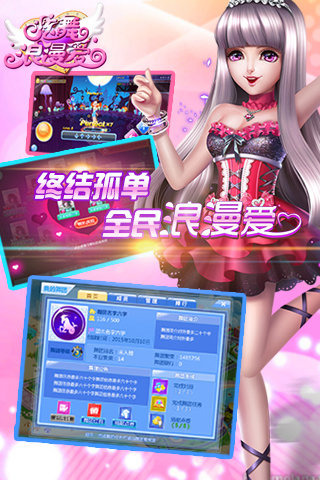 炫舞浪漫爱