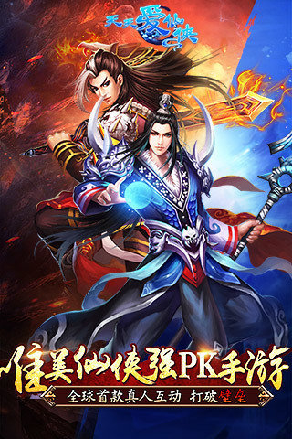 仙侠奇谭