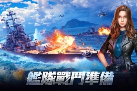 戰艦出擊無畏