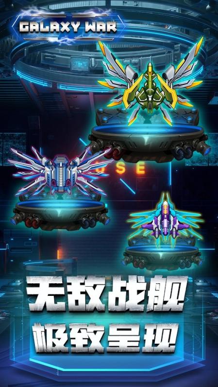 太空战机星际雷霆