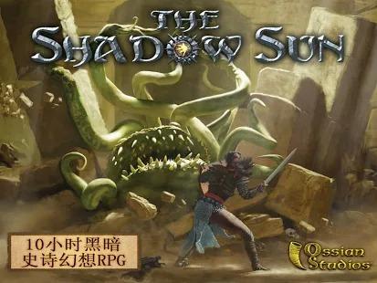 暗影之日 The Shadow Sun