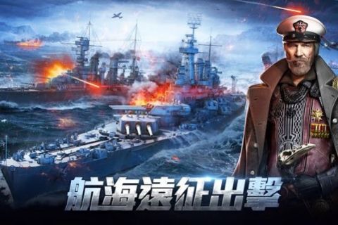 戰艦出擊無畏