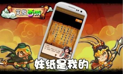啸傲西游