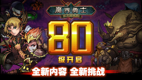 口袋戰爭：魔界勇士 中文版