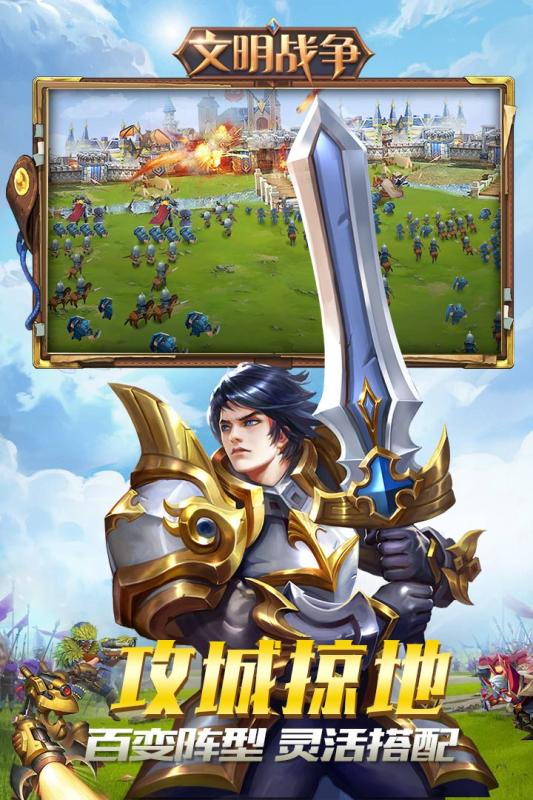 文明战争