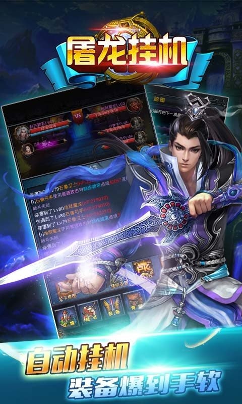 屠龙挂机sf消耗元宝,手游免费挂机软件下载