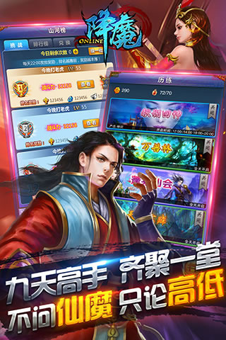 降魔Online