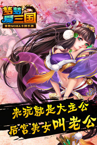 梦梦爱三国飞流苹果版下载,飞流版苹果安装包