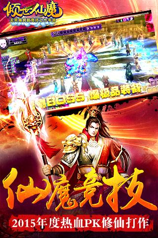 倾世仙魔