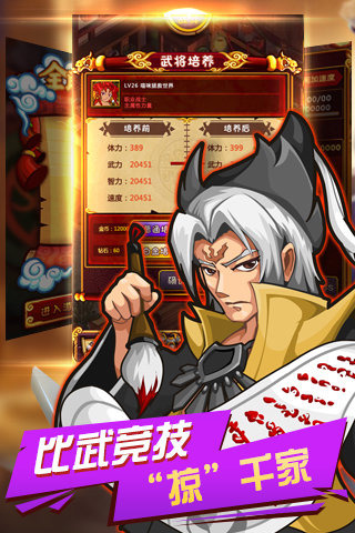 挂机三国破解版无限元宝版,手游下载安装教程