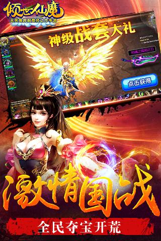 倾世仙魔破解版无限元宝版,手游下载安装教程