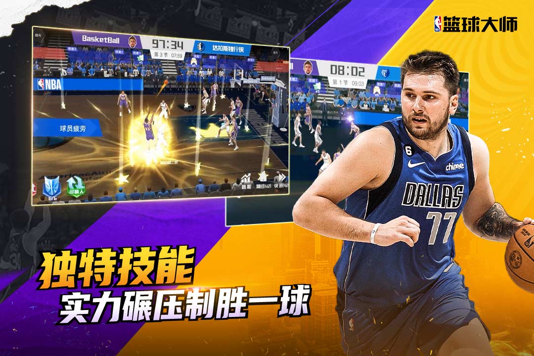 NBA篮球大师