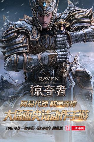 Raven：掠夺者