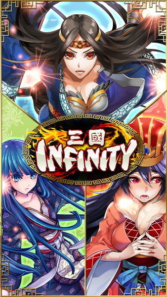 三国Infinity Ecstasy
