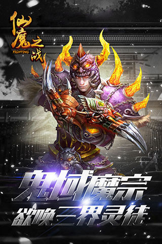 仙魔之戰(zhàn)