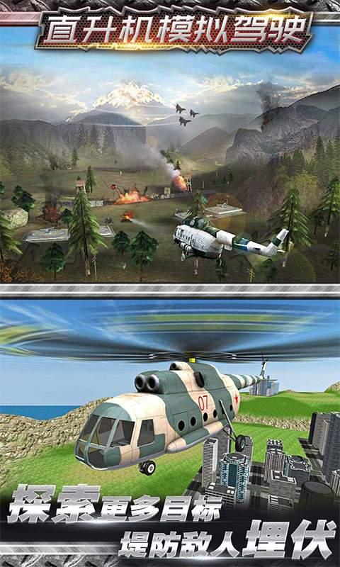 直升机空战模拟