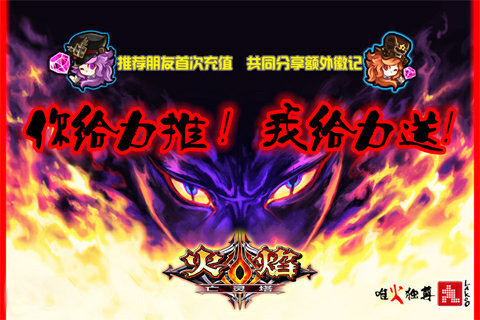 火焰VS外传
