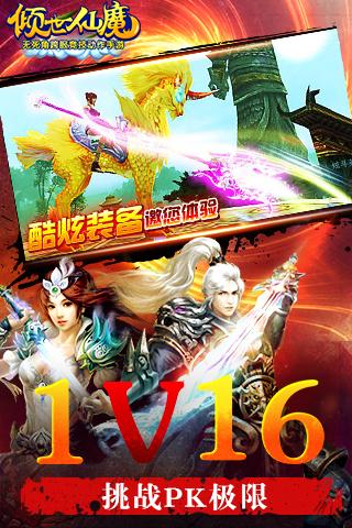 倾世仙魔金币破解版下载,金币版下载教程最新