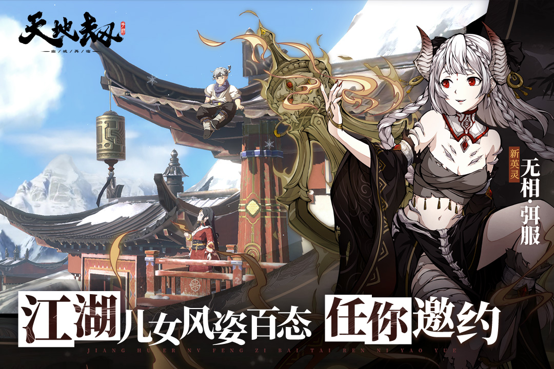 天地劫：幽城再临