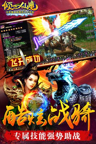 倾世仙魔飞流苹果版下载,飞流版苹果安装包