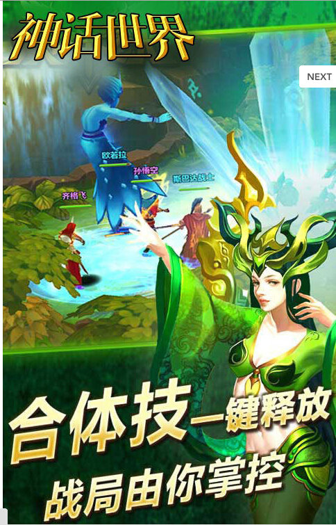 神话世界