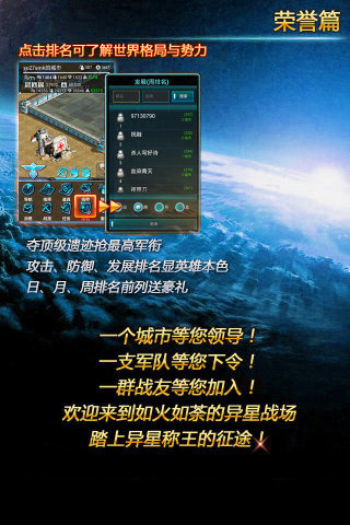 星际征途online