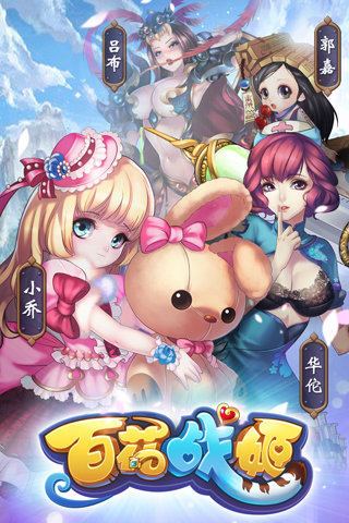 百花战姬