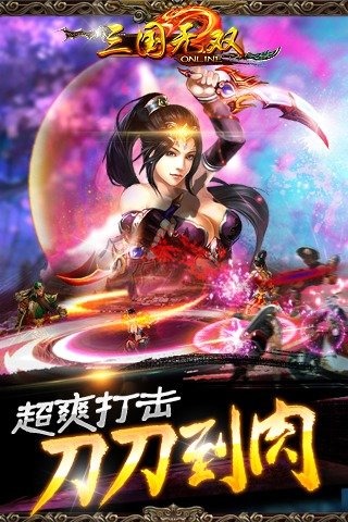 三国无双online