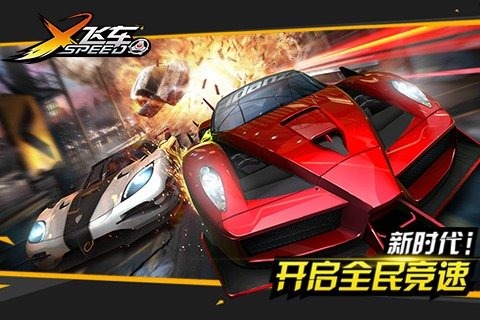 X-飛車：極鋒英雄