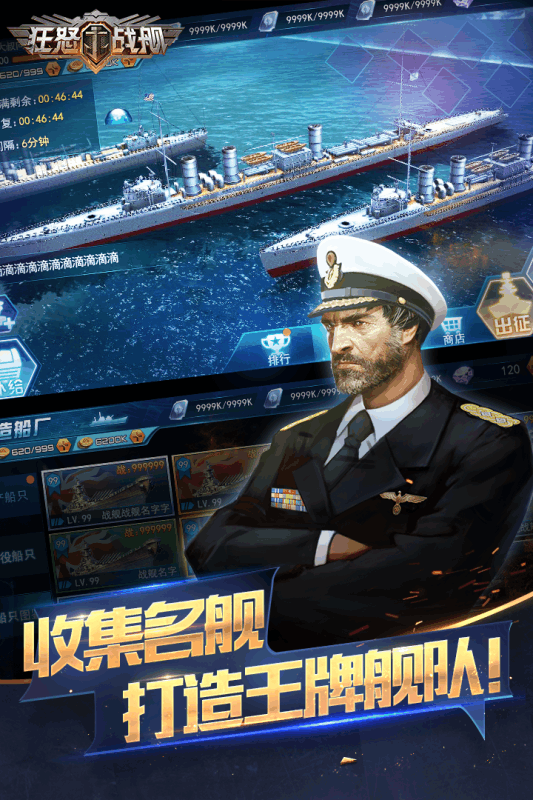 狂怒戰艦