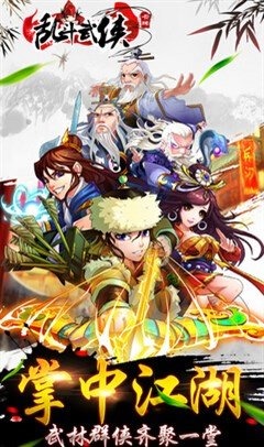 亂斗武俠:劍魔降臨