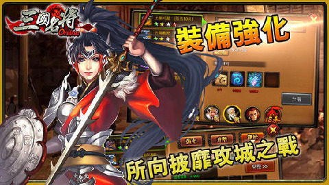 三国名将Online