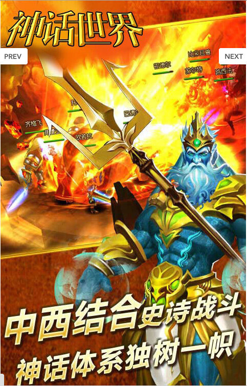 神话世界