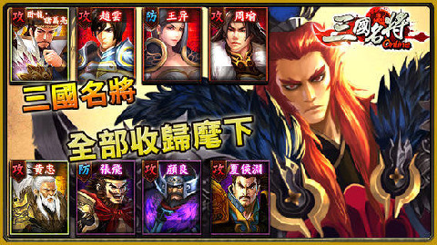 三国名将Online