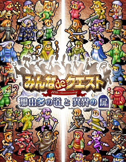 一起探索：那由多之路与异界之门
