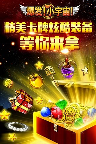 爆發(fā)！小宇宙