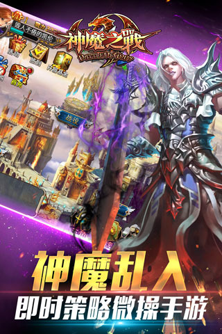 神魔之战破解版无限元宝版,手游下载安装教程