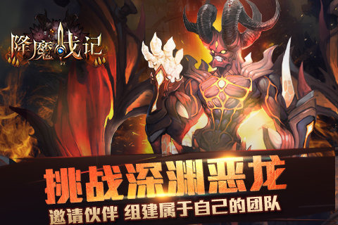 降魔战记