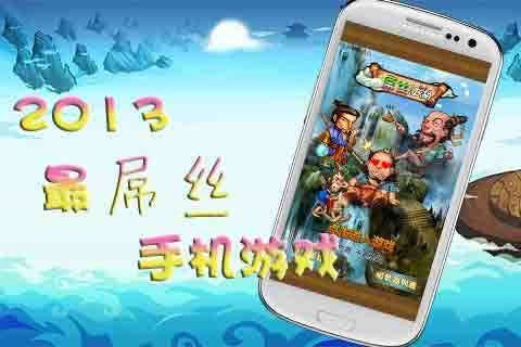 屌丝江湖