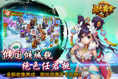 绝色霸业首充号续充,什么平台有优惠