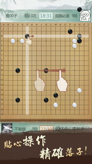 腾讯围棋