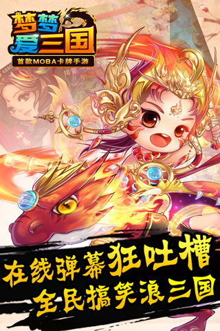 梦梦爱三国手游360客户端,360客户端下载方法