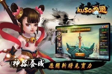 Kuso西游