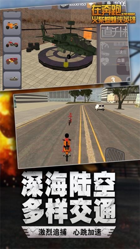 飞流在奔跑火柴蜘蛛侠英雄手游礼包,礼包码在哪用啊