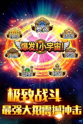 爆發！小宇宙