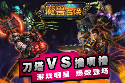 魔兽召唤飞流苹果版下载,飞流版苹果安装包